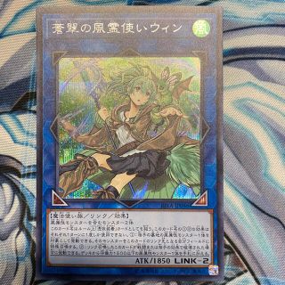 ユウギオウ(遊戯王)の遊戯王　蒼翠の風霊使い　ウィン　シク(シングルカード)