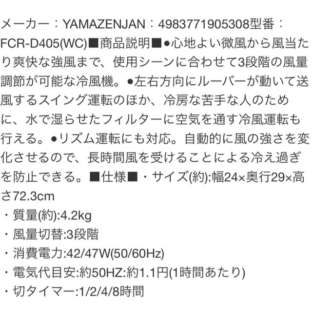 山善(ヤマゼン)のAyakoさま専用数回使用　2台　山善リモコン冷風扇　 スマホ/家電/カメラの冷暖房/空調(扇風機)の商品写真