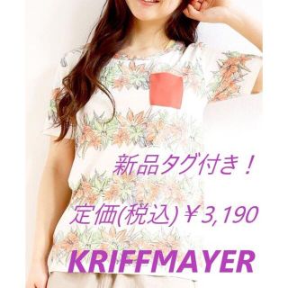 クリフメイヤー(KRIFF MAYER)の新品/クリフメイヤーKRIFFMAYERリゾート気分！花柄Tシャツ*カットソー(Tシャツ(半袖/袖なし))