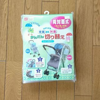 ニシマツヤ(西松屋)のはなまる様専用　ベビーカー用レインカバー（両対面式）(ベビーカー用レインカバー)