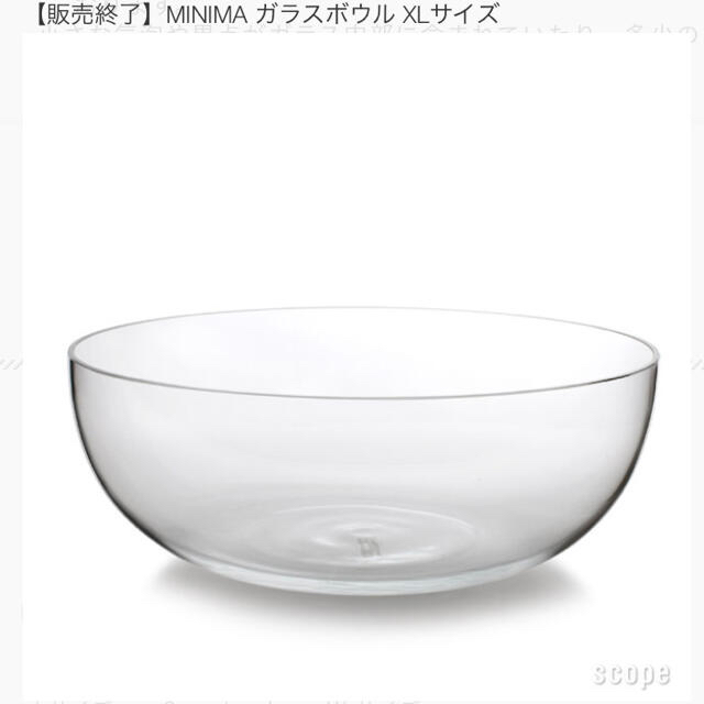 Holmegaard Minima ガラスボウルXL インテリア/住まい/日用品のキッチン/食器(食器)の商品写真