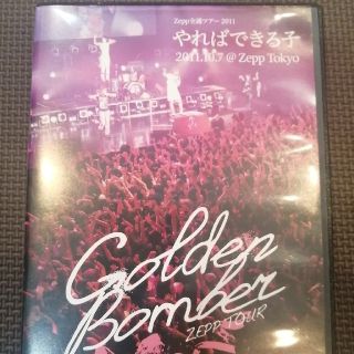 ゴールデンボンバー　ライブDVD　4枚セット(ミュージック)