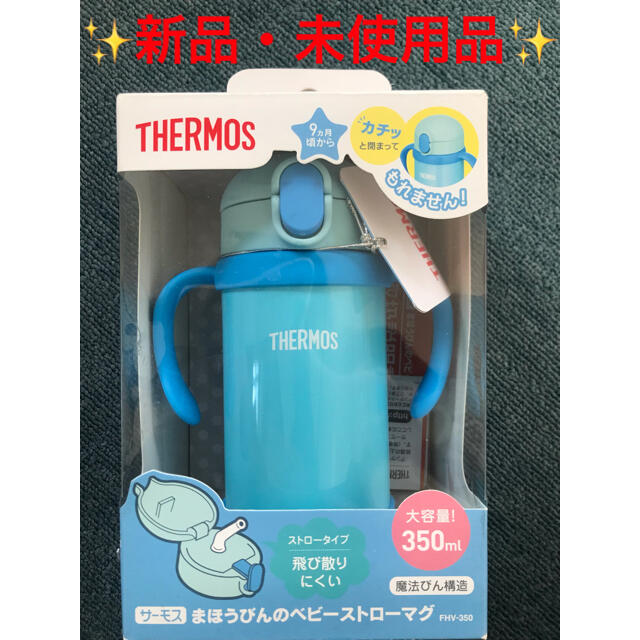 THERMOS(サーモス)のサーモス 魔法瓶 赤ちゃん 350ml 持ち手付き　ブルー キッズ/ベビー/マタニティの授乳/お食事用品(水筒)の商品写真