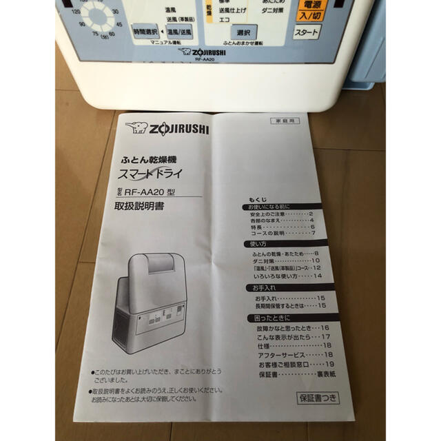 象印(ゾウジルシ)の【新品未使用】ZOJIRUSHI RF-AA20 ふとん乾燥機 スマホ/家電/カメラの生活家電(衣類乾燥機)の商品写真