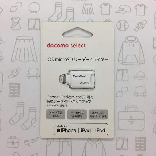 NTTdocomo(エヌティティドコモ)の未使用品10個セットiOSmicroSDリーダー/SET000000000049 スマホ/家電/カメラのスマホアクセサリー(その他)の商品写真