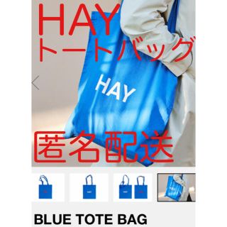 アフタヌーンティー(AfternoonTea)の1度のみ使用【HAY トートバッグ 青×白ロゴ エコバッグ】(トートバッグ)