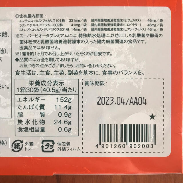 値段 アウトレット スーパービオータプレミアム その他