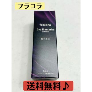 フラコラ(フラコラ)のフラコラ プロヘマチン原液 50ml 新品未開封(オイル/美容液)