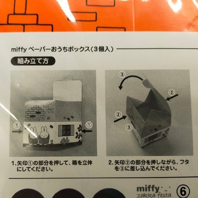 ミッフィー　おうち型ラッピングボックス エンタメ/ホビーのおもちゃ/ぬいぐるみ(キャラクターグッズ)の商品写真