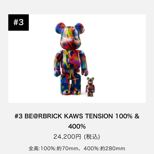 MEDICOM TOY - BE@RBRICK KAWS TOKYO FIRST 100%&400%