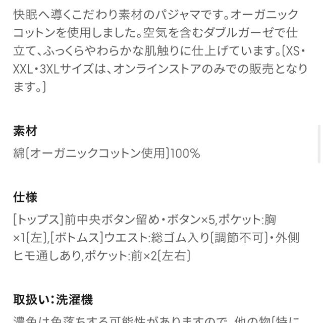 GU(ジーユー)のGU オーガニックコットンパジャマS長袖、長ズボン新品未使用　ルームウェア　 レディースのルームウェア/パジャマ(パジャマ)の商品写真