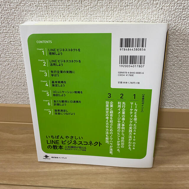 いちばんやさしいＬＩＮＥビジネスコネクトの教本 人気講師が教える双方向マ－ケティ エンタメ/ホビーの本(コンピュータ/IT)の商品写真