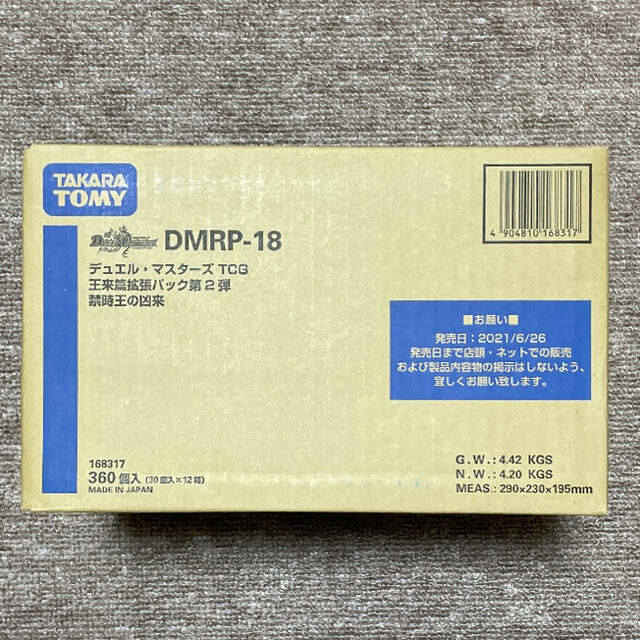 デュエル・マスターズ DMRP-18 王来篇 第2弾 カートントレーディングカード