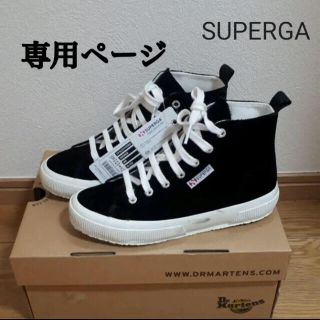 スペルガ(SUPERGA)のスペルガ　ハイカット　スニーカー(スニーカー)