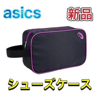 アシックス(asics)のasics アシックス シューズケース ブラック パープル(その他)