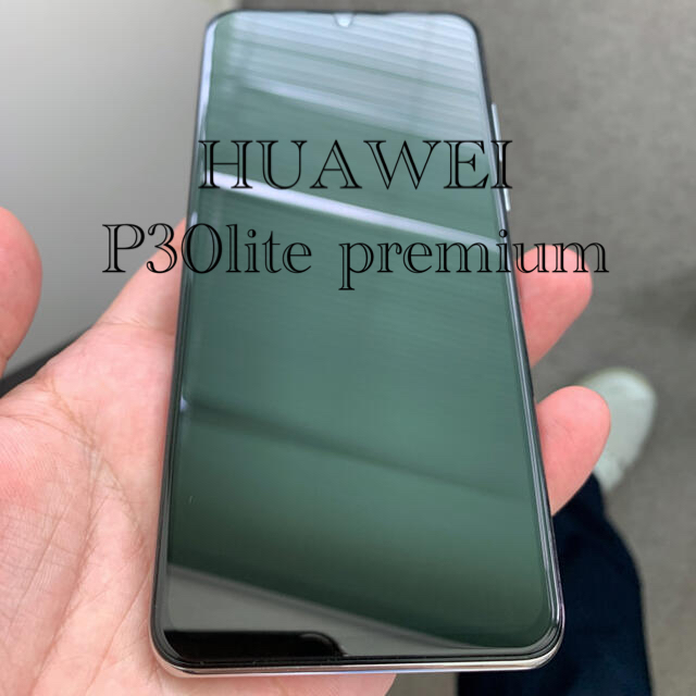 HUAWEI P30 lite プレミアム　128GB au SIMフリー