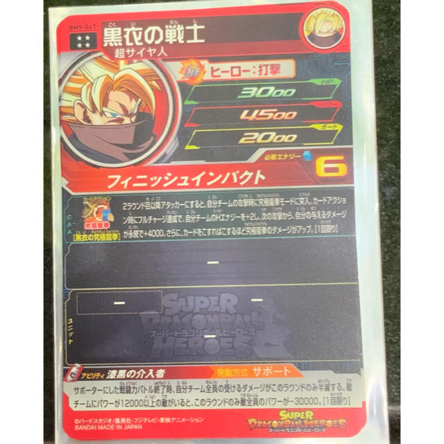 ドラゴンボール(ドラゴンボール)のbm9-067 黒衣の戦士 エンタメ/ホビーのトレーディングカード(シングルカード)の商品写真