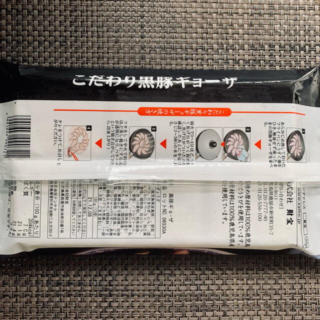 【お買い得】原材料にこだわった黒豚餃子 冷凍ギョーザ 12個×5パック 食品/飲料/酒の食品(その他)の商品写真