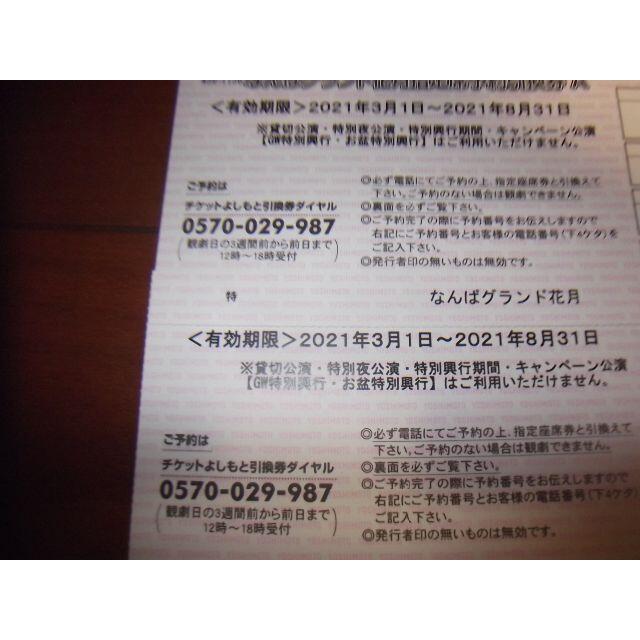 超特価アイテム なんばグランド花月 指定席予約引換券 2枚 速達料込 吉本 よしもと 新喜劇 在庫限り チケット 演劇 芸能 Roe Solca Ec