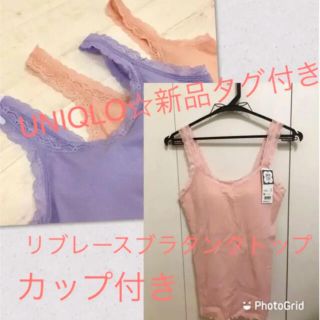 ユニクロ(UNIQLO)の定価1990+税☆新品タグ付　ユニクロ　リブレース　ブラタンクトップ(タンクトップ)