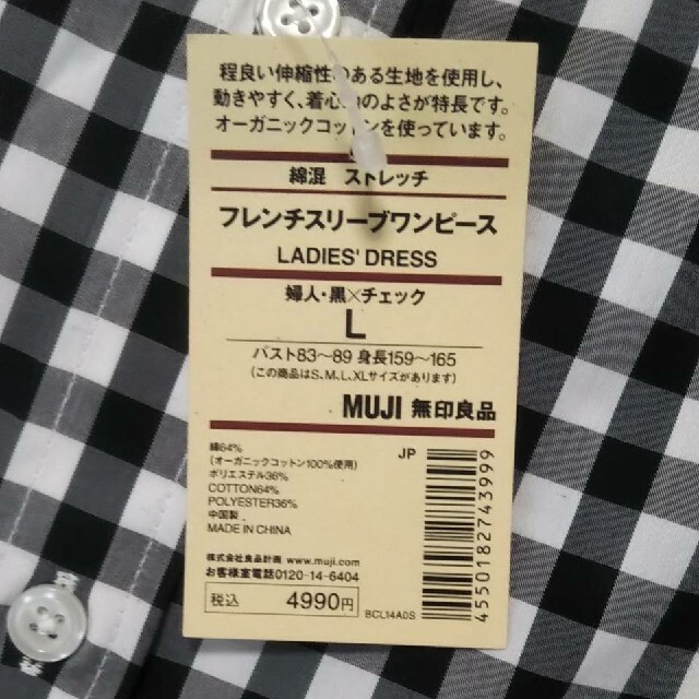 MUJI (無印良品)(ムジルシリョウヒン)の◎新品◎ 無印良品綿混ストレッチフレンチスリーブワンピース／ 黒×チェック／Ｌ レディースのワンピース(ひざ丈ワンピース)の商品写真