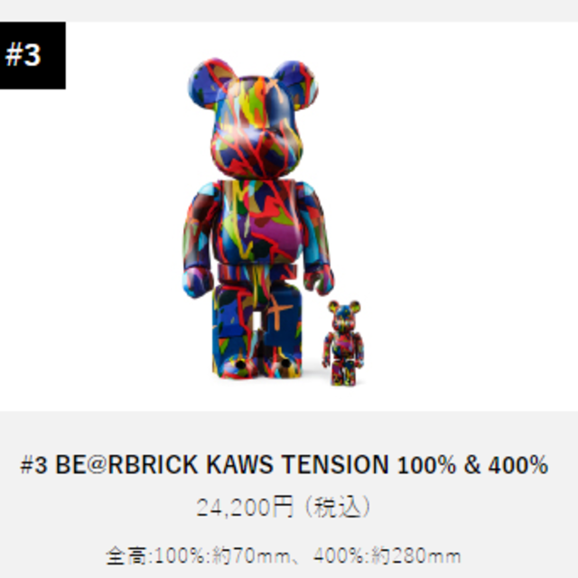 BE@RBRICK KAWS TENSION 100% & 400%100%