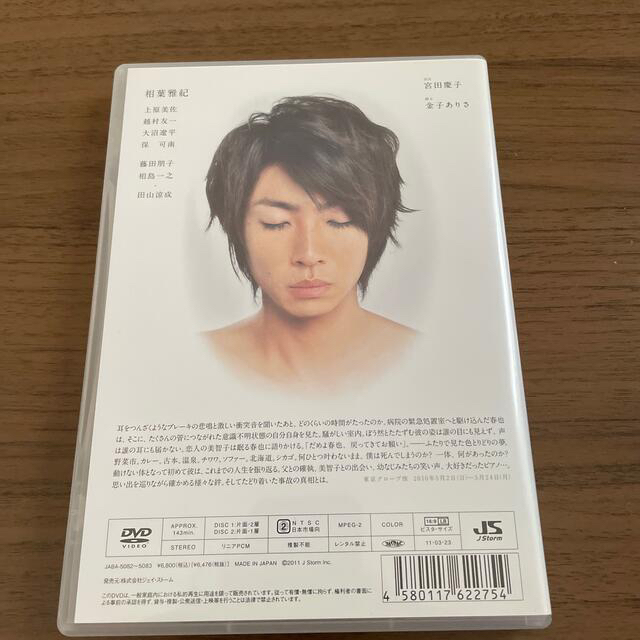 嵐(アラシ)の嵐　相葉雅紀　君と見る千の夢 DVD おまけ写真3枚付き エンタメ/ホビーのDVD/ブルーレイ(ミュージック)の商品写真