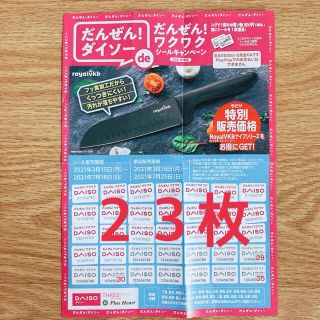 ダイソー　シール　２３枚(その他)