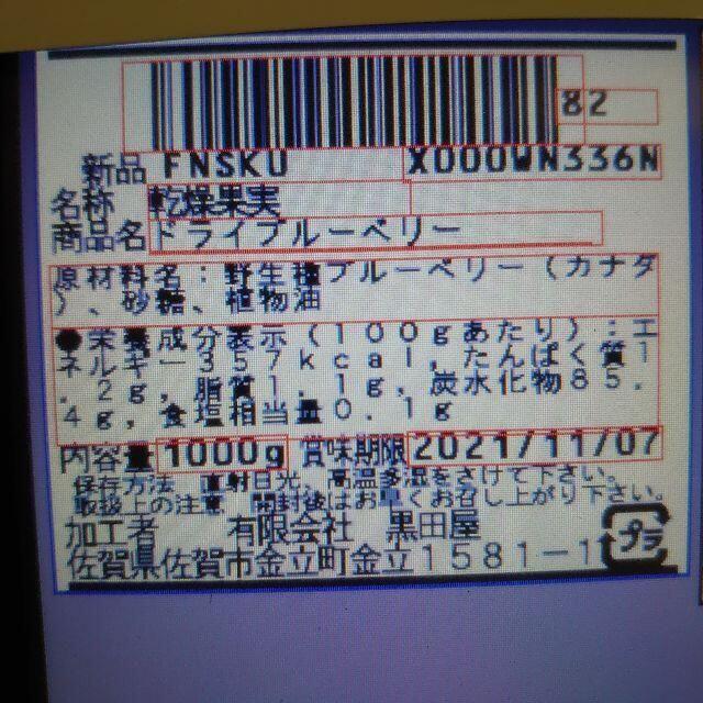 ドライブルーベリー 1000g カナダ産 チャック袋 1000gX1袋 黒田屋 食品/飲料/酒の食品(フルーツ)の商品写真