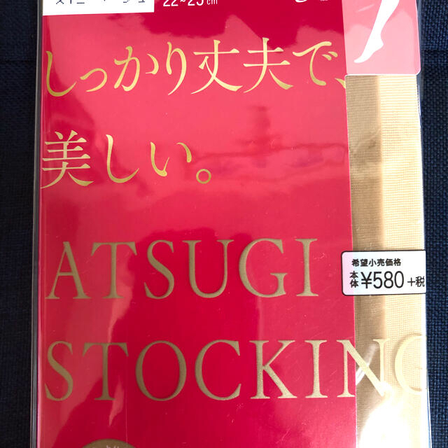Atsugi(アツギ)のATSUGI STOCKING スキニーベージュ　9足セット　22〜25cm レディースのレッグウェア(タイツ/ストッキング)の商品写真