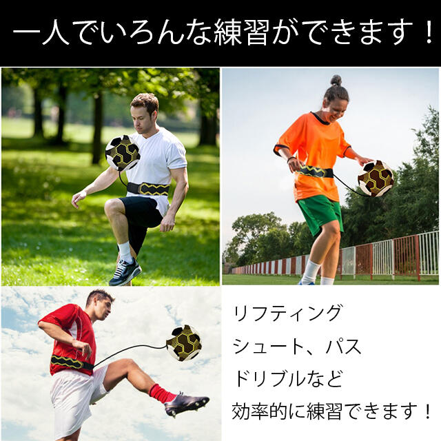 サッカー 練習 ベルト 紐付き バレーボール トレーニング 自主練 スポーツ スポーツ/アウトドアのサッカー/フットサル(その他)の商品写真