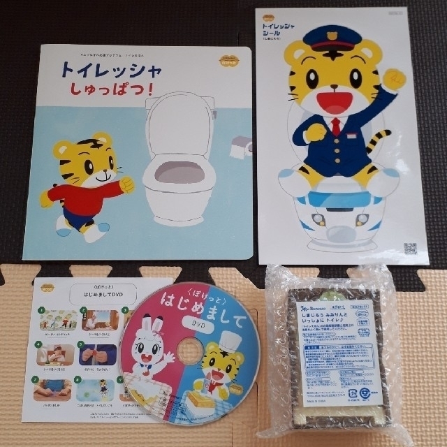 トイレッシャ DVD付 しまじろう みみりん こどもちゃれんじぽけっと