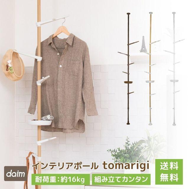 つっぱりポールハンガー インテリアポール トマリギ ハンガー 突っ張り1239の通販 By なすぽん S Shop ラクマ つっぱりポールハンガー インテリアポール トマリギ ハンガー 突っ張り1239の通販 By なすぽん S Shop ラクマ