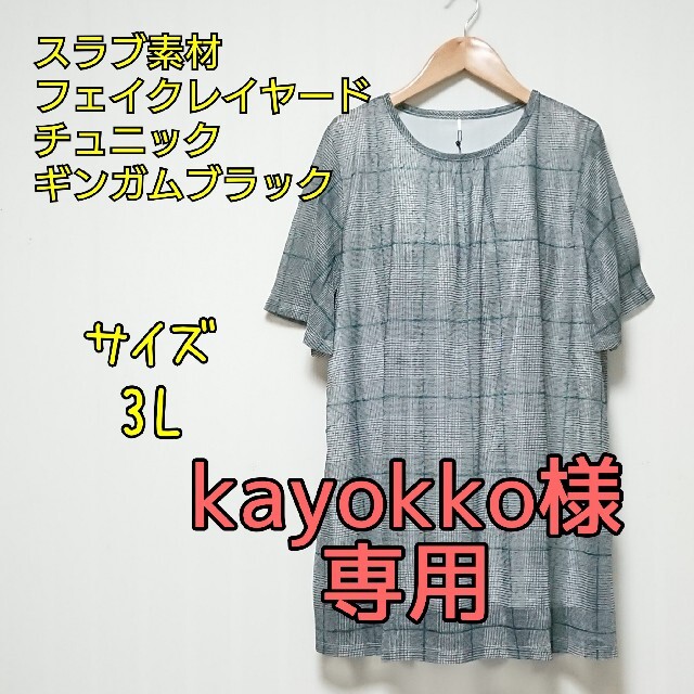 kayokko様専用【新品】スラブ素材フェイクレイヤードチュニック レディースのトップス(チュニック)の商品写真
