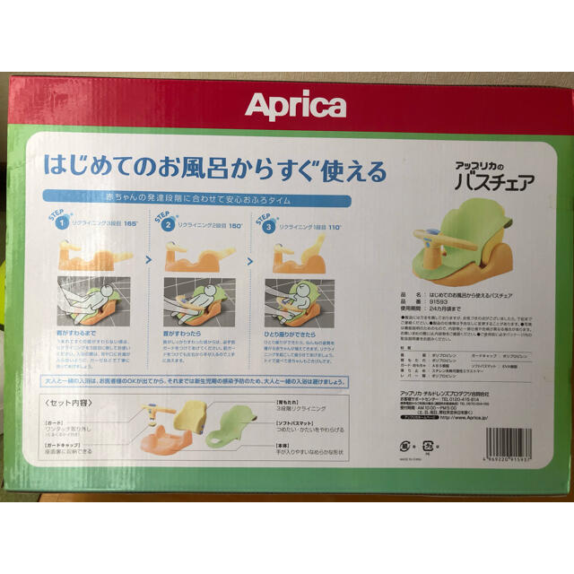 Aprica(アップリカ)のアップリカのバスチェア キッズ/ベビー/マタニティの洗浄/衛生用品(その他)の商品写真