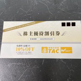 TAC 株主優待券　株主優待割引券(その他)