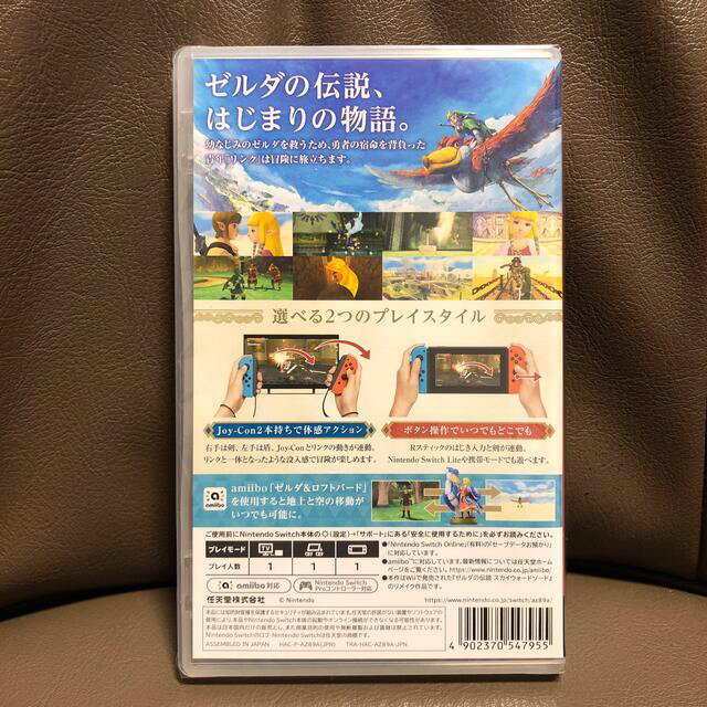 【新品未開封】ゼルダの伝説 スカイウォードソード HD Switch