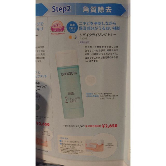 プロアクティブ 薬用洗顔料&薬用化粧水 2点セット 2