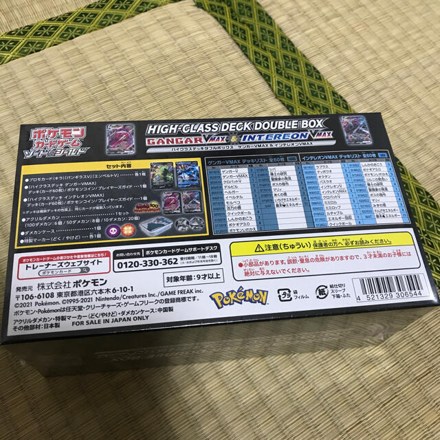 ポケモンカードゲーム ソード&シールド ハイクラスデッキダブルBOX