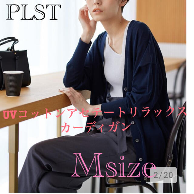 PLST    UVコットンアセテートリラックスカーディガン