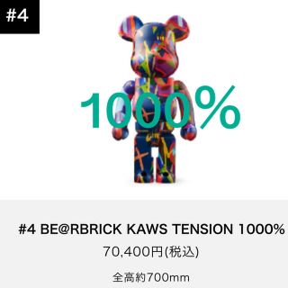 メディコムトイ(MEDICOM TOY)のBE@RBRICK KAWS TENSION 1000% TOKYO FIRST(その他)