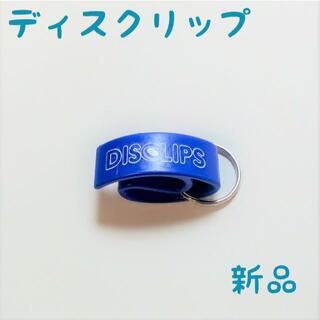 【新品】ディスクリップ DisClip Disc Carrier ブルー(その他)
