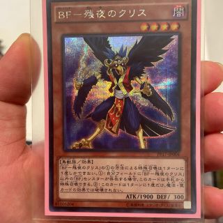 ユウギオウ(遊戯王)の遊戯王 ＢＦ－残夜のクリス(カード)