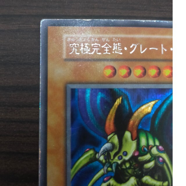 遊戯王(ユウギオウ)の遊戯王 究極完全態・グレート・モス 初期 シークレット エンタメ/ホビーのトレーディングカード(シングルカード)の商品写真