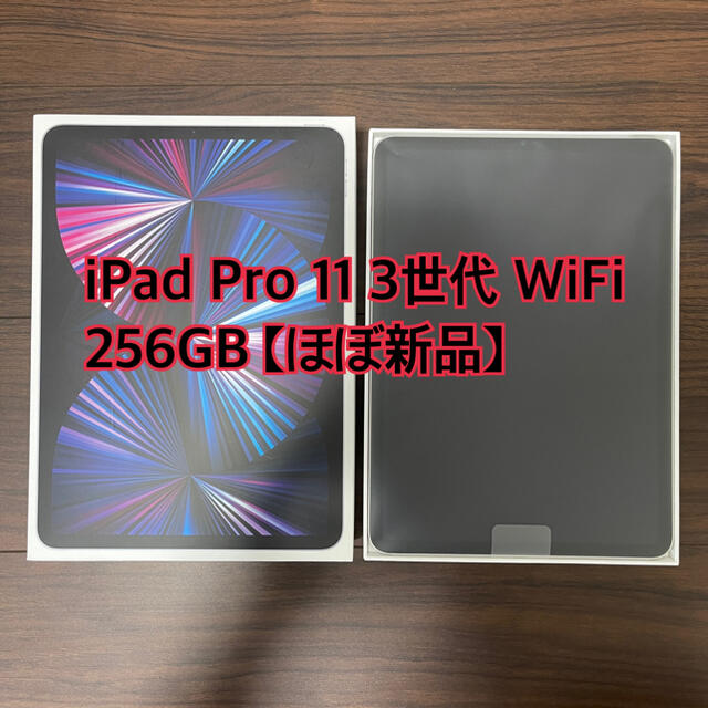 2021年モデル iPad Pro 11インチ 第3世代 Wi-Fi 256GB