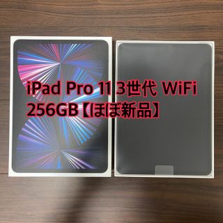 アップル(Apple)の2021年モデル iPad Pro 11インチ 第3世代 Wi-Fi 256GB(タブレット)