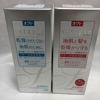 ライオン(LION)のオクト セラピエ 薬用スキンケアシャプーとコンディショナー(230ml)(シャンプー)