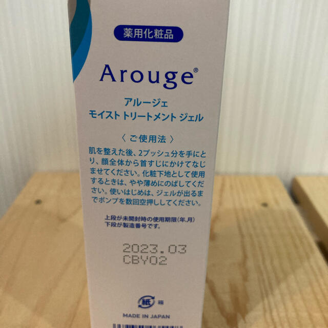 Arouge(アルージェ)のアルージェ モイスト トリートメントジェル(50ml) コスメ/美容のスキンケア/基礎化粧品(乳液/ミルク)の商品写真