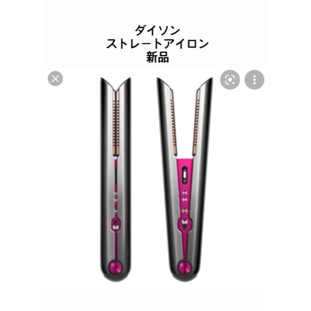 ダイソン ヘアアイロン HS03 NF 新品未開封