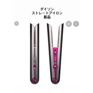 ダイソン(Dyson)のダイソン ヘアアイロン HS03 NF 新品未開封(ヘアアイロン)